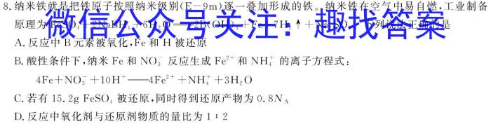 q2023-2024年度河南省高三一轮复习阶段性检测(六)6(24-251C)化学