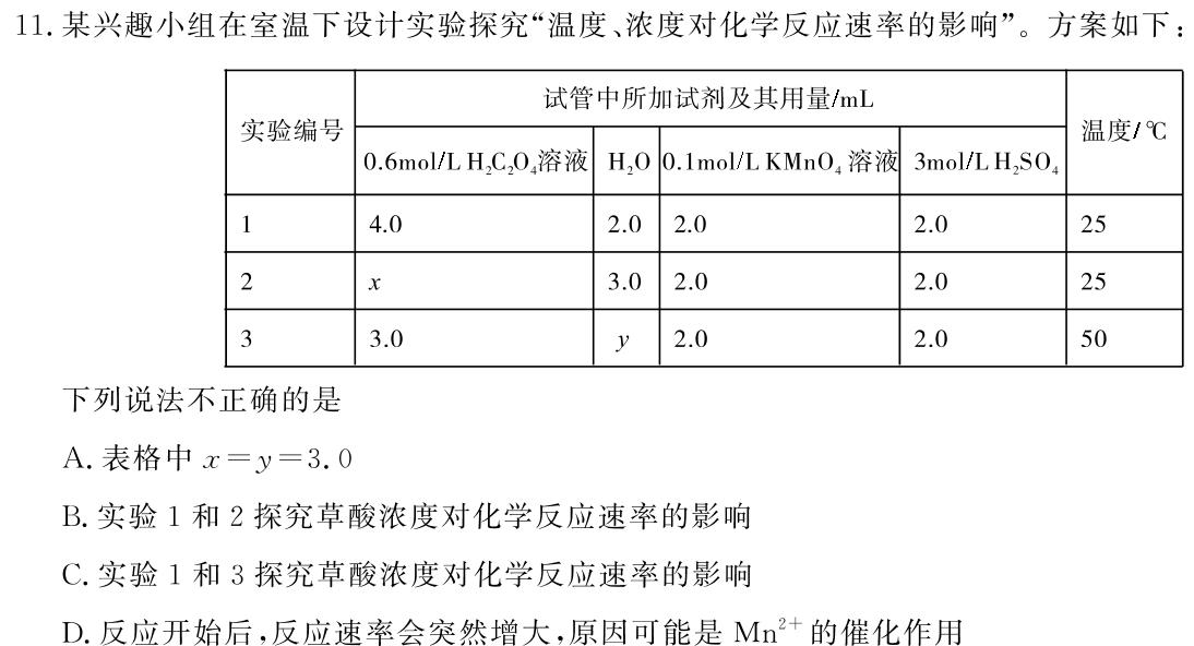1QS 黑龙江2024届上学期高三学年12月联考验收卷化学试卷答案