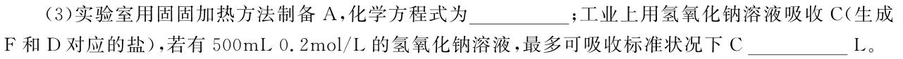 【热荐】湘豫名校联考2023年12月高三一轮复习诊断考试（三）化学