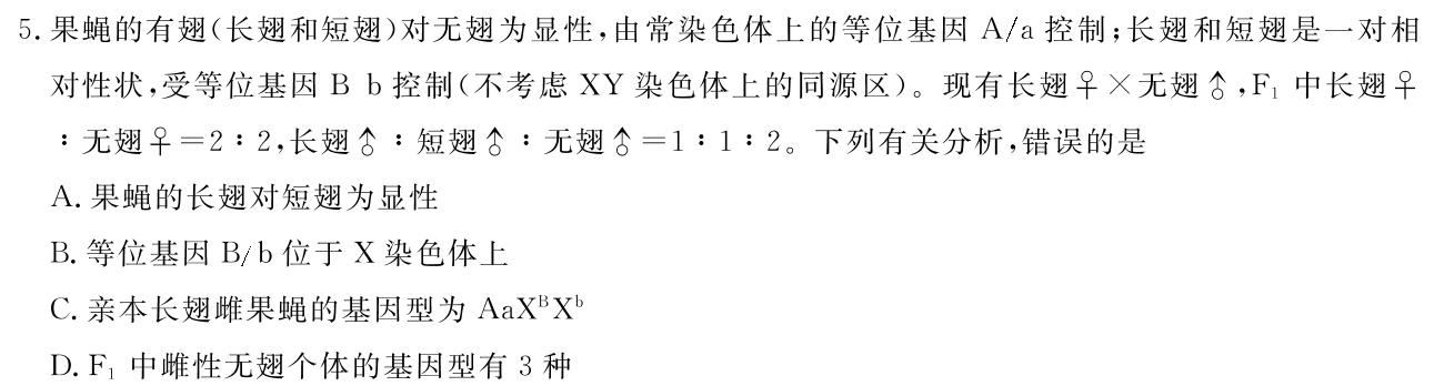 学林教育 2024年陕西省初中学业水平考试·全真模拟卷QX(二)2生物