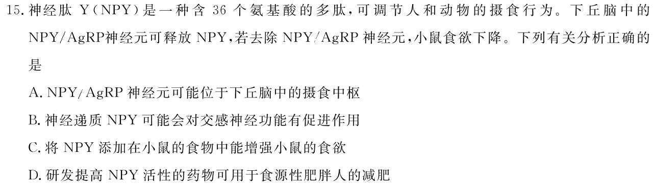 安徽省合肥市普通高中六校联盟2023-2024学年第二学期期末考试（高二）生物