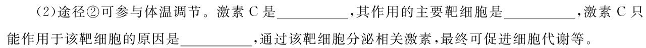 2024届普通高等学校招生全国统一考试冲刺预测·全国卷 YX-F(三)3生物学部分