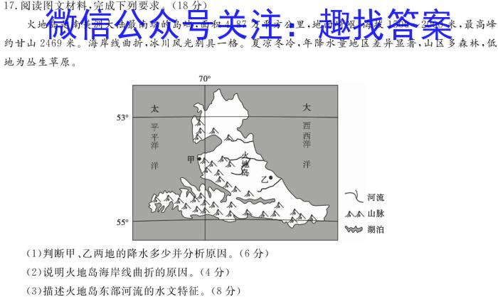 湘教考苑2024高考模拟试卷/高中学业水平选择性考试模拟试卷(试题卷一)地理试卷答案