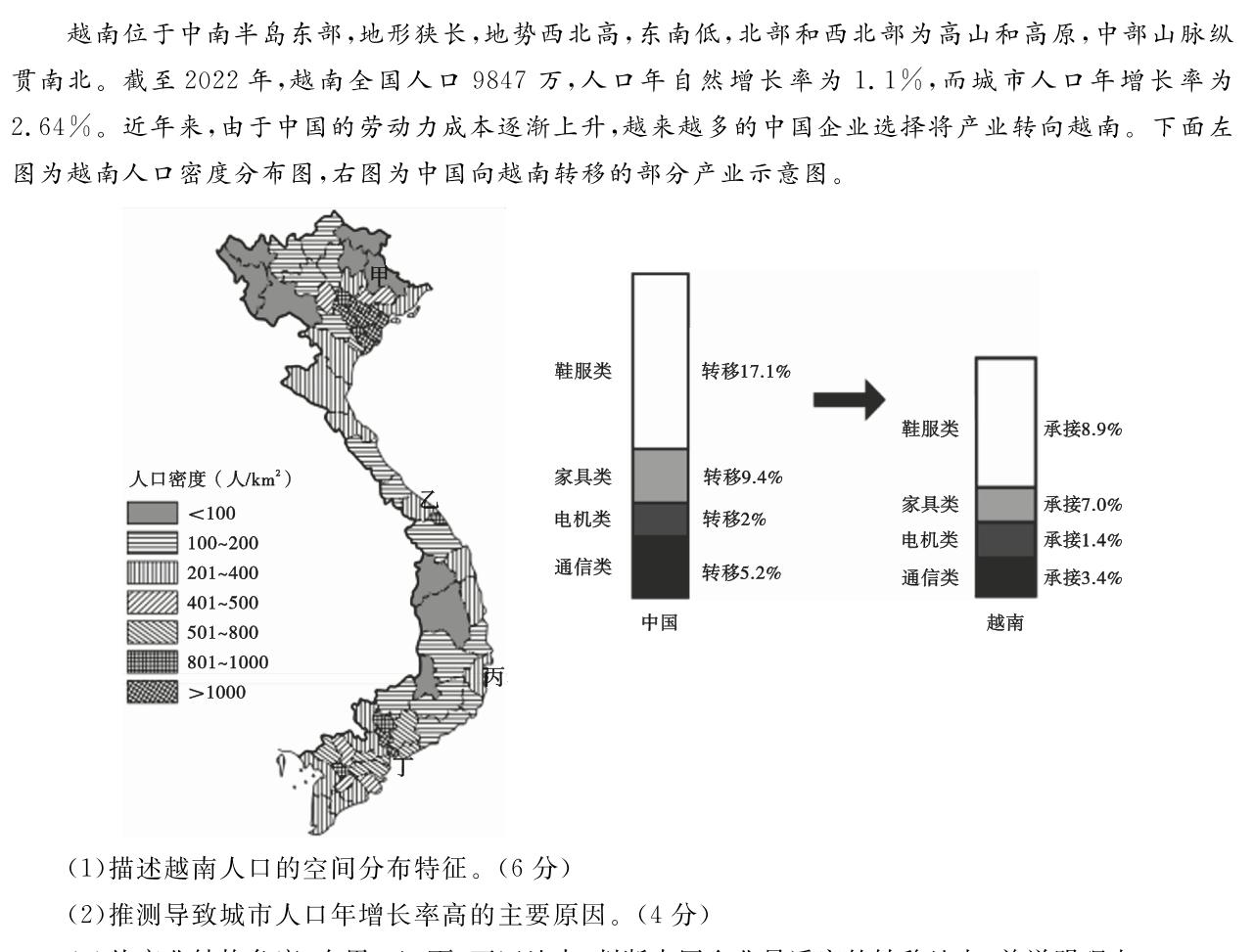 河南省2023~2024学年度高二上学期期末考试试卷地理试卷l