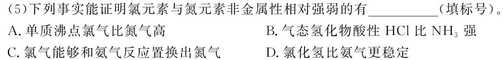 1学普试卷 2024届高三第五次模拟试题(五)化学试卷答案