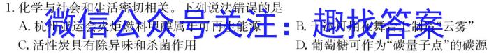 3河北省2023-2024学年高二(上)质检联盟第四次月考(24-258B)化学试题
