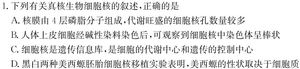 甘肃省合水一中高三级12月份教学质量检测考试(9106C)生物