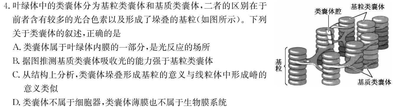 江西省2023-2024学年高一年级上学期选科调研测试（12月）生物学部分