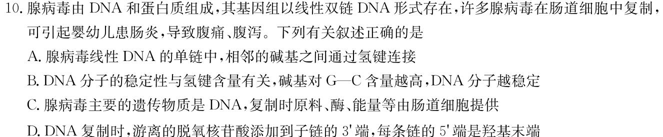 安徽省2024年淮南市中考·加油卷生物学部分