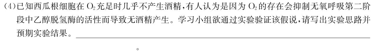 安徽省亳州市2024届九年级上学期期末考试生物学部分