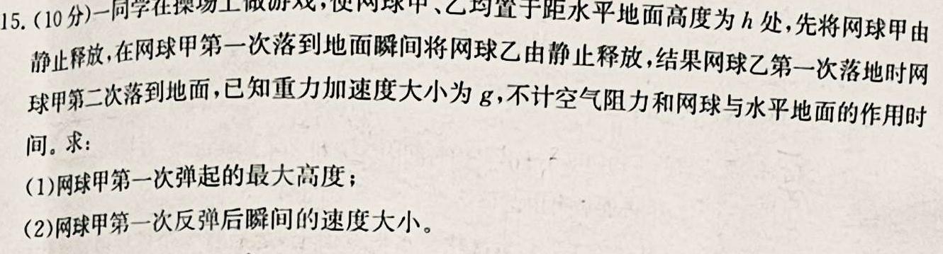 [今日更新]启光教育2024年河北省初中毕业生升学文化课模拟考试（四）.物理试卷答案