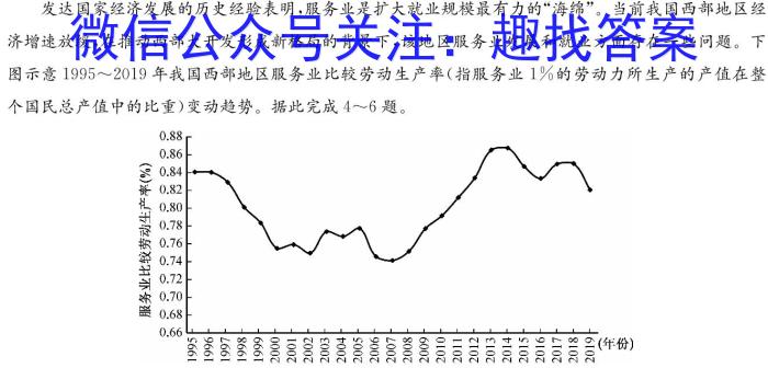 豫才教育 2024年河南省中招导航模拟试卷(八)8地理试卷答案