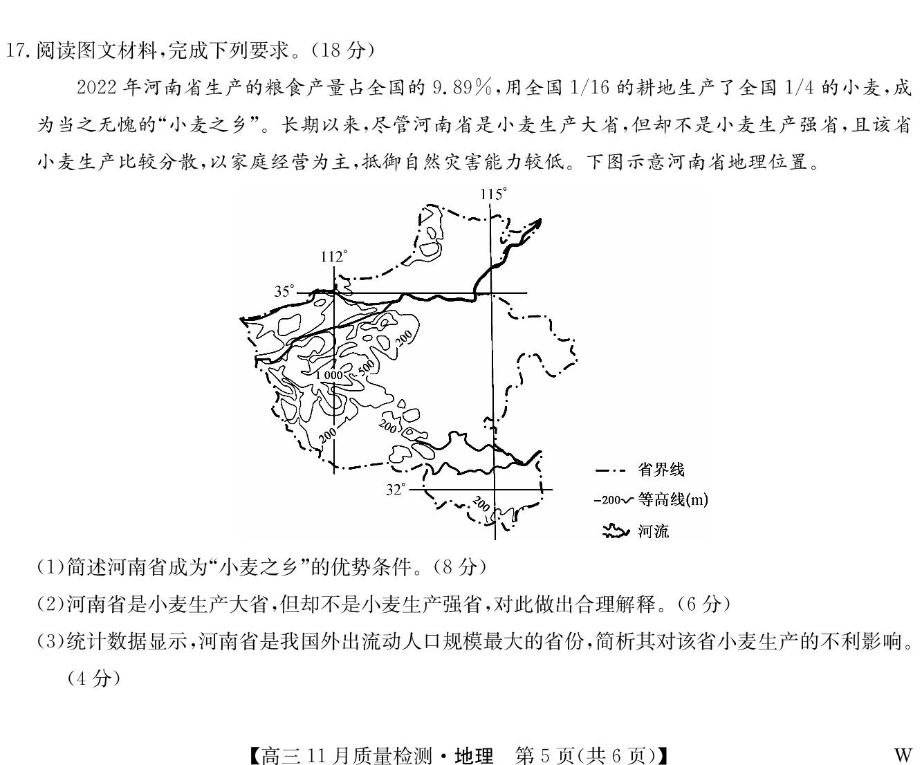 安徽省涡阳县2023-2024学年度九年级第一次质量监测地理试卷l