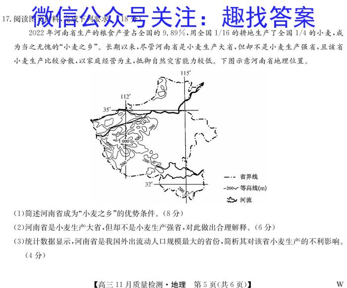 [今日更新]2024届河南省八市重点高中高三4月第一次模拟考试地理h