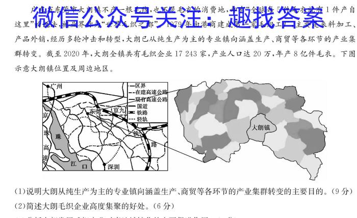 安徽省2024届毕业班适应性考试地理试卷答案