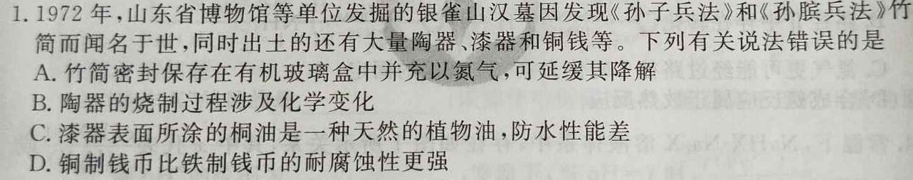 【热荐】安徽省2023-2024学年江南十校高一分科诊断摸底联考化学