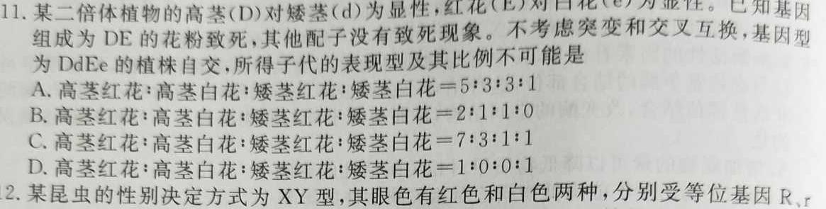 九师联盟2024届高三2月质量检测生物学部分