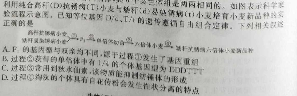 山西省2023-2024学年度第一学期学业水平考试试题（卷）（四）生物学部分