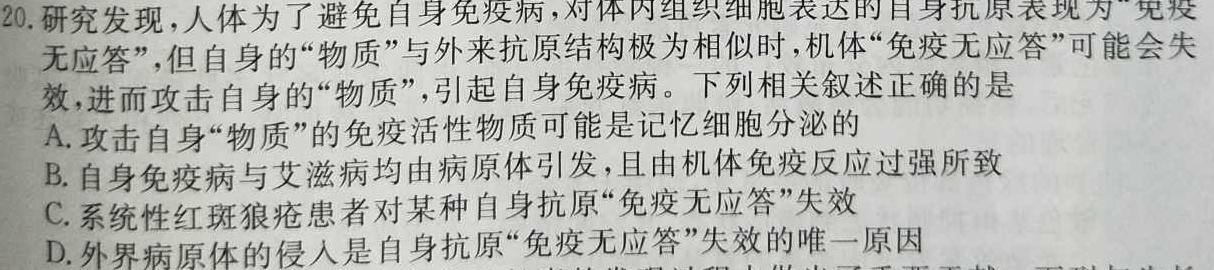 陕西省咸阳市2023-2024学年度高二第一学期期末教学质量检测生物学部分