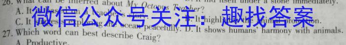 24届广东省普通高中南粤名校联考2月学科综合素养评价英语试卷答案