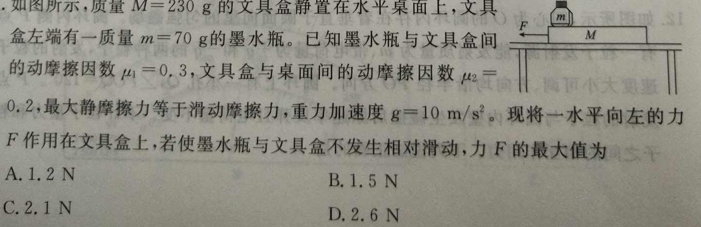 [今日更新]百师联盟 2024届高二阶段测试卷(新教材75分钟)XXj(三).物理试卷答案