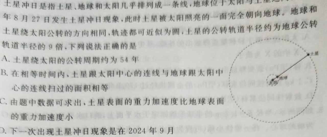 [今日更新]三重教育2023-2024学年高三年级5月联考.物理试卷答案