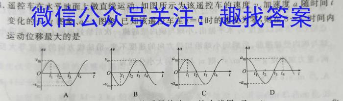 2024届高考冲刺卷(全国卷)(一)1物理试卷答案