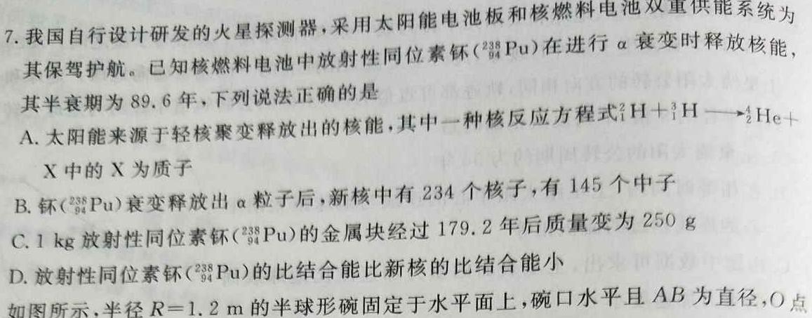 [今日更新]湖南省天壹2023年下学期高二12月联考.物理试卷答案