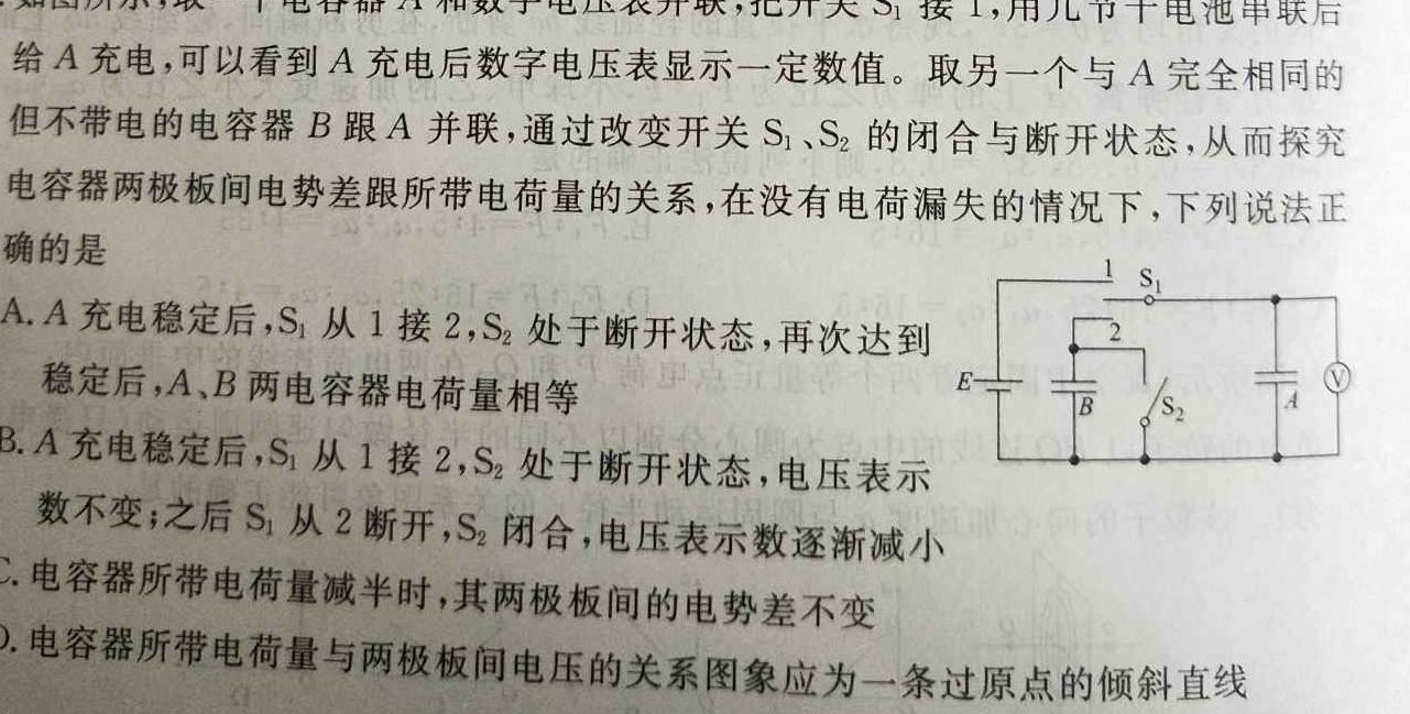 巴蜀中学2024届高考适应性月考卷(六)黑黑白黑黑黑黑物理试题.