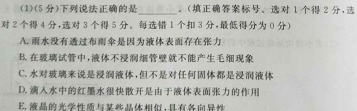 [今日更新]2024届甘肃省高三阶段性检测(24-473C).物理试卷答案