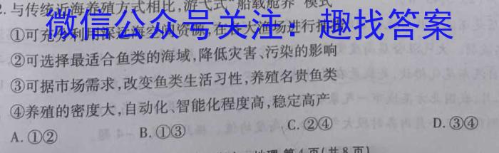 安徽省2023-2024学年八年级第二学期蚌埠G5教研联盟期中调研考试地理试卷答案