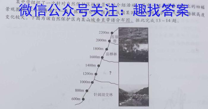 [今日更新]安徽省安师联盟2024年中考权威预测模拟试卷（四）地理h