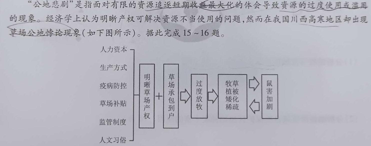 河北省邢台市信都区2023-2024学年第二学期七年级期末质量监测地理试卷答案。