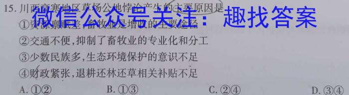 [今日更新]六盘水市2023-2024学年度第二学期高一年级期中质量监测地理h