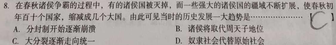 ［陕西大联考］陕西省2023-2024学年度高一年级第二学期3月联考（429A）历史