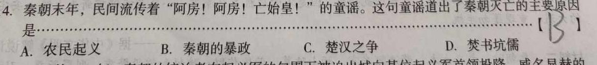 [今日更新]安徽省埇桥区教育集团2023-2024学年度第一学期八年级期末质量检测历史试卷答案