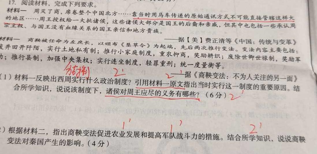 [今日更新]山西省朔州市2023-2024学年度第二学期七年级期末考试（无标题）历史试卷答案