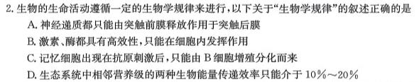 运城市2023-2024学年高一第一学期期末调研测试(2024.1)生物学部分