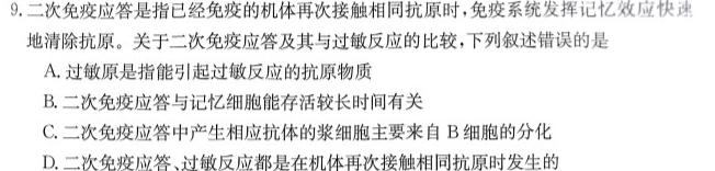 山西省晋城市阳城县2023-2024学年第一学期八年级学业质量监测（试题卷）生物学部分