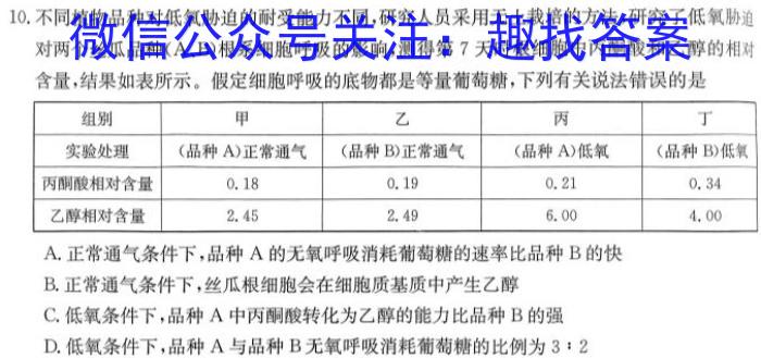 陕西省2024届高三年级12月份“第一次合卷”联考检测生物学试题答案