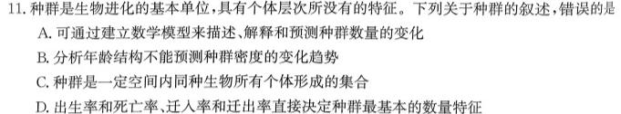 江西省2024年吉州区初中学业水平模拟考试生物