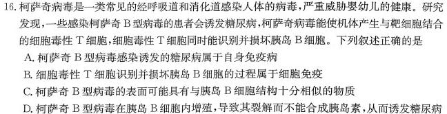 2024届重庆市高三考试12月联考(24-210C)生物