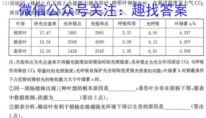 九师联盟 2024届高三2月开学考A试题生物学试题答案