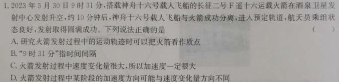 [今日更新]辽宁省2024年葫芦岛市连山区初中毕业生模拟考试（二）.物理试卷答案