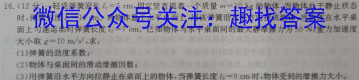 安徽省2023-2024学年度高一第一学期芜湖市中学教学质量监控物理试卷答案