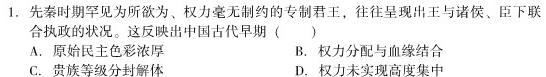 上进联考 2023-2024学年第一学期高二年级期末测试历史