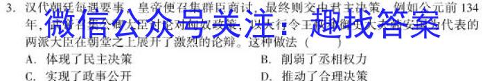 2023-2024学年度安康市高三年级第二次质量联考历史试卷答案