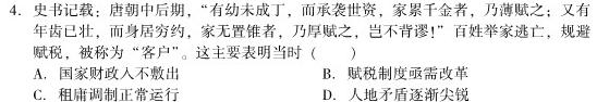 [今日更新]2023-2024学年高三试卷3月百万联考(闹钟)历史试卷答案