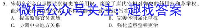 名校之约-2024河南省中招考试模拟试卷(一)1历史试卷答案