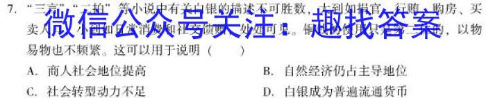 衡中同卷 2023-2024学年度上学期高三年级期末考试历史试卷答案